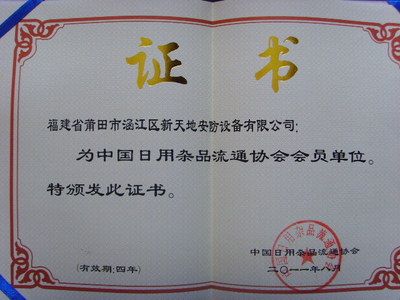 煙花璀璨，安全先行 致力全國百姓的安心燃放新篇章